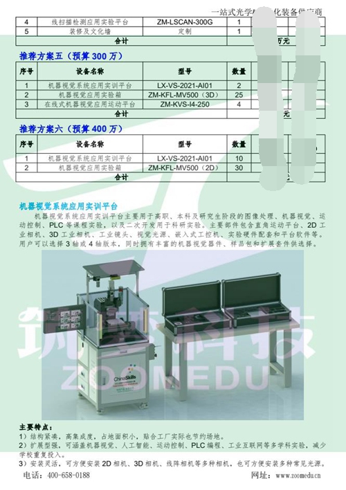 機(jī)器視覺實(shí)驗(yàn)室建設(shè)方案（高職）