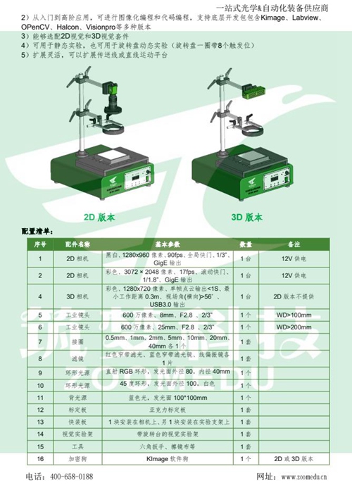 機(jī)器視覺實(shí)驗(yàn)室建設(shè)方案（高職）